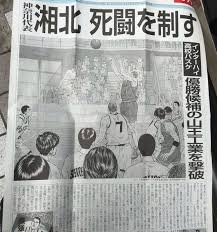 HKEPC - 「湘北死鬥致勝!! 擊破衛冕冠軍山王工業!!」 ... | Facebook