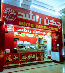 تعرف على مطعم جكن راشد موقعهم وارقام التواصل