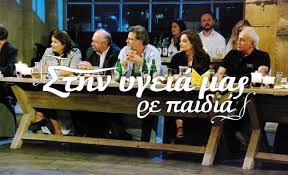 Πες μας τι ψάχνεις και οι εγγεγραμμένοι επαγγελματίες του spitogatos.gr θα σε βοηθήσουν να το βρεις. Sthn Ygeia Mas Re Paidia Deite Poioi 8a Emfanistoyn Sthn Apokriatikh Ekpomph