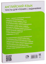 рабочая тетрадь тексты для чтения на английском языке 3 класс с заданиями Anglijskij Yazyk Teksty Dlya Chteniya S Zadaniyami 3 Klass K Achasova Kupit V Minske V Internet Magazine Oz By