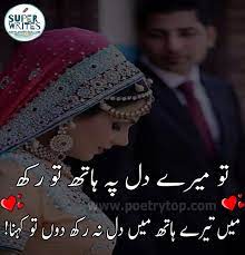 To Mere Dil Pe Haath To Rakh Main Tere Haath Main Dil Na Rakh Don To Kehna Romantic Poetry Urdu Roma Love Poetry Images Romantic Poetry Urdu Poetry Romantic