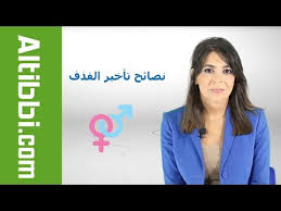 ماهو افضل مؤخر قذف موجود في الصيدليات حيث . Ù…Ø§Ù‡Ùˆ Ø§ÙØ¶Ù„ Ù…Ø¤Ø®Ø± Ù‚Ø°Ù Ù…ÙˆØ¬ÙˆØ¯ ÙÙŠ Ø§Ù„ØµÙŠØ¯Ù„ÙŠØ§Øª Ø­ÙŠØ« ï»»ÙŠØ­Ù…Ù„ Ø¢Ø«Ø§Ø± Ø¬Ø§Ù†Ø¨ÙŠÙ‡ Ø§Ù„Ø·Ø¨ÙŠ