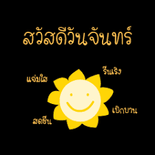 Her holiday is over and she has just returned to work. Sawasdee Monday Morning Line Sticker Line Store