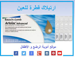 قطرة المطر تحفر في الصّخر، ليس بالعنف ولكن بالتكرار. Ø§Ø±ØªÙŠÙ„Ø§Ùƒ Ø§Ø¯ÙØ§Ù†Ø³Ø¯ Ù‚Ø·Ø±Ø© Ø¹ÙŠÙ† Babies And Children Pharmacy