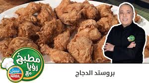 مطبخ رؤيا مع نبيل بروستد الدجاج Cajun Spiced Chicken Food