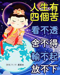 學會放下 懂得 捨 你才會擁有 得 我們做人 打碎一個杯子 再怎麼流淚也無濟於事 讓它碎去吧 痞客邦 good morning picture