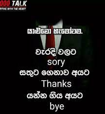 Maybe you would like to learn more about one of these? Patience Quotes Sinhala Elewepu Untath Bye Friends Quotes Best Friendship Quotes Dogtrainingobedienceschool Com