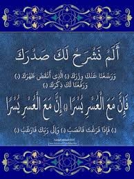 سورة الشرح ١ ٨ Art Quotes Chalkboard Quote Art Chalkboard Quotes