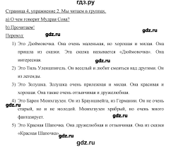 немецкий язык 2 класс бим рыжова 2 часть учебник ответы Gdz Chast 2 Stranica 4 Nemeckij Yazyk 2 Klass Bim Ryzhova