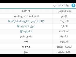 من خلال ما صرح به وزير التربية والتعليم والتعليم الفني الدكتور طارق شوقي، فمن المتوقع أن يكون موعد إعلان نتيجة الثانوية العامة يوم 16 أو 17 أو 18 من أغسطس الحالي 2021. ÙŠÙˆÙ… Ø§Ù„Ù†ØªÙŠØ¬Ø© Ø¨ØªØ§Ø¹Ø© Ø§Ù„Ø«Ø§Ù†ÙˆÙŠØ© Ø§Ù„Ø¹Ø§Ù…Ø© ÙƒØ§Ù† Ø¹Ø§Ù…Ù„ Ø§Ø²Ø§Ù‰97 8 Youtube