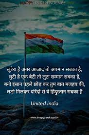 Best 15 August Shayari Happy Independence Day Quotes Independence Day Quotes Happy Independence Day