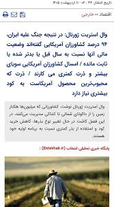 Farsnews | تو جنگ با ایران کشاورزی و کاشت ذرت و سویاشون به فنا رفته