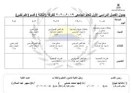 قسم علم النفس الجداول الدراسية كليه الآداب جامعه حلوانfaculty Of Arts Helwan University