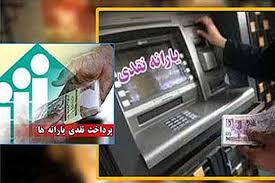 Image result for ‫واریزیارانه‬‎