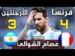 هدف الأرجنتينمنتخب مصر الأولمبيالشناويصلاح محسنرمضان صبحيمصر والأرجنتين Ù…Ù„Ø®Øµ Ù…Ø¨Ø§Ø±Ø§Ø© ÙØ±Ù†Ø³Ø§ ÙˆØ§Ù„Ø£Ø±Ø¬Ù†ØªÙŠÙ† 4 3 ÙˆØ¬Ù†ÙˆÙ† Ø¹ØµØ§Ù… Ø§Ù„Ø´ÙˆØ§Ù„Ù‰ ÙƒØ£Ø³ Ø§Ù„Ø¹Ø§Ù„Ù… 2018