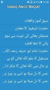 Free download or read online pdf urdu book 101 sabaq aamoz waqiat, authored and compiled by maulana mohammad haroon mua'awiah who is a well known sunni islamic scholar from pakistan. Sabaq Amoz Waqiat For Android Apk Download