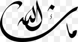 Are you searching for kaligrafi allah png images or vector? Allah Kaligrafi Arab Islam Gambar Png