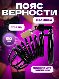 Пояс верности мужской, БДСМ секс игрушки для взрослых 18+ Only 18+  175330873 купить за 810 ₽ в интернет-магазине Wildberries