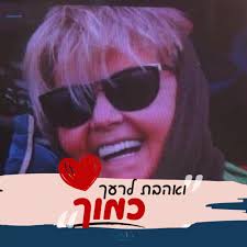 צילום: דניאל ישועה