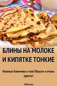 блины на кефире рецепт тонкие с дырочками с кипятком Bliny Na Moloke I Kipyatke Tonkie Recept S Foto Recept V 2020 G Idei Dlya Blyud Eda Nacionalnaya Eda