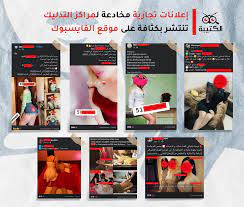 مراكز التدليك في تونس: استغلال جنسيّ واتّجار بالبشر بتواطؤ من بعض الأمنيين  - Alqatiba - الكتيبة