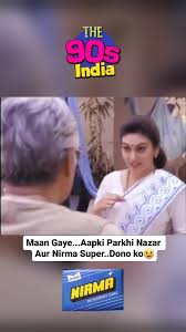 आप की पारखी नज़र और निरमा सुपर 