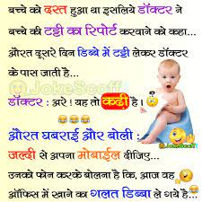 But, ideally, they should still be, you know, funny. Top Solid Bheja Fry Funny Hindi Jokes For Whatsapp Funny Sms Page 11 Jokescoff