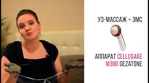 антицеллюлитный массажер Rf и ультразвук Biosonic 1130 Gezatone отзывы Anticellyulitnyj Ultrazvukovoj Massazher S Ems M380 Gezatone Beauty Ekspert Anna Serova Youtube