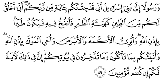 Sesungguhnya agama (yang diridhai) disisi allah hanyalah islam. Surat Ali Imran 3 48 60 The Noble Qur An Ø§Ù„Ù‚Ø±Ø¢Ù† Ø§Ù„ÙƒØ±ÙŠÙ…