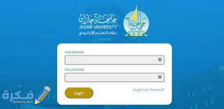 تسجيل دخول بلاك بورد جامعة جازان 1442 لجميع الطلاب الجامعيين، هو أحد الأمور المهمة خاصةً في الوقت الحالي في ظل الظروف التي تمر بها بلدان العالم، واعتماد الجميع على التعليم عن بعد ليس فقط للمدارس بل أيضاً للجامعات، وجامعة جازان واحدة من الجامعات التي تقدم خدماتها. ØªØ³Ø¬ÙŠÙ„ Ø¯Ø®ÙˆÙ„ Ø¨Ù„Ø§Ùƒ Ø¨ÙˆØ±Ø¯ Ø¬Ø§Ù…Ø¹Ø© Ø¬Ø§Ø²Ø§Ù† 1443 Ù…ÙˆÙ‚Ø¹ ÙÙƒØ±Ø©