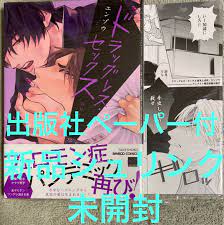 ずっと気になってた 初版 ドラッグレスセックス 辰見と戌井 エンゾウ アニメイト限定セット 小冊子付 女性漫画 - lifeboatinn.ie