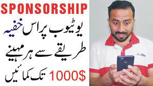How To Get Sponsorship For Youtube Channel Sponsorship Kaise Le Work Online Jobs Youtube Channel Ideas Websites For Students