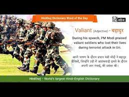 Meaning Of Valiant In Hindi Hinkhoj Dictionary Youtube