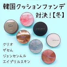 はーさん ヒカログ美容担当 on instagram 韓国クッションファンデを徹底比較 韓国コスメブランドのクッションファンデはどれもカバー力がすごい 紫外線効果もバツグン それぞれ美容成分もたっぷりです さてさて今回比較したのは こちらの4ブランドの