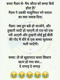 Funny Jokes Teacher Student Fun Quotes Funny Funny Jokes In Hindi Funny Quotes In Hindi Trclips.com/video/2dpohk500gw/video.html wife and husband best jokes of a day. funny jokes teacher student fun
