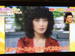 総合商社の中の人 on X:  徹子の部屋祝40周年SPより。1979年当時、トップアイドルだった山口百恵さん。これで二十歳なんだぜ。。。三原じゅん子もこんなヘアスタイルしてたな。  t.coLJSAuFg3DU  X