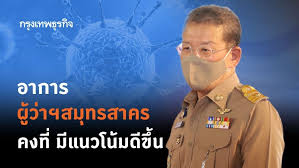 ติดโควิด ด้านอนุทินโพสต์ให้กำลังใจ บอกเป็นคนทุ่มเททำงาน รับผลตรวจตัวเองเป็นลบต้องกักตัว14วัน ศบค.แนะบุคคล. Qz9stynv Xm Pm