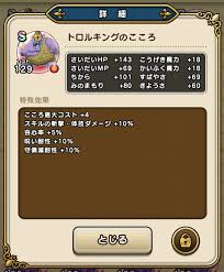 ドラクエウォーク』トロルキングのこころは会心率がアップ！ その効果的な使い方とは？【電撃DQW日記1309】 - 電撃オンライン