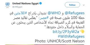 أصحاب بيت اللاجئ والمصرى سواسية فى الخدمات إشادة دولية برعاية مصر للاجئيين المفوضية السامية للأمم المتحدة تبرز ضم المهاجرين لحملة 100 مليون صحة وتؤكد مصر مضيافة وتوفر رعاية لمن يقصدها