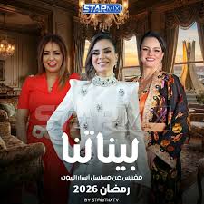 AR - مسلسل.بيناتنا