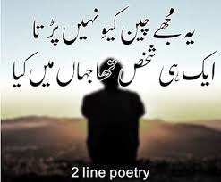 Read and share our best collection of two line urdu poetry or 2 line sad poetry. 2 Line Urdu Poetry Of John Elia Best Urdu Poetry Apps On Google Play