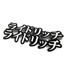Buy motorcycle decals & stickers and get the best deals at the lowest prices on ebay! Ride Rich Vinyl Sticker Japanese Custom Motorcycle Decals Ride Rich