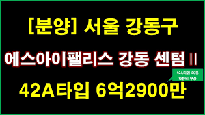 분양] 서울 에스아이팰리스 강동 센텀2차 입주자모집공고 ,서울 아파트,서울 분양권,서울 부동산 - YouTube