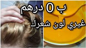 صبغة البابونج للحصول على لون أقشر دهبي 100 100 لعشاق اللون الأشقر لون تحفة Youtube