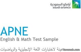 كتاب عينة الاختبارات للغة الانجليزية والرياضيات من ارامكو تنومة