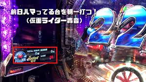 パチンコ 前日 出 てる 台