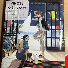 Umibe no Etranger + Harukaze 1-4 Set [ in Japanese ] Kanna Kii Manga Boys  Love | eBay