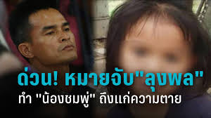 ลั่นพร้อมสู้คดี หลังถูกศาล จ.มุกดาหาร ออกหมายจับ 3. 4x92dkke8wmn7m
