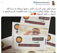 يحب الفنان محمد رمضان الجمهور مشاركة يومياته عبر موقع تبادل الصور والفيديوهات أنستجرام. Ø¨Ø¹Ø¯ Ù†Ø´Ø± ØµÙˆØ±ØªÙ‡ Ø¹Ù„Ù‰ Ù…Ù„Ø§Ø²Ù… Ø· Ù„Ø§Ø¨ Ø­Ù‚ÙˆÙ‚ Ù…Ø­Ù…Ø¯ Ø±Ù…Ø¶Ø§Ù† Ø¯Ù…Ø§ØºÙ‡Ù… Ø´ØºØ§Ù„Ø©