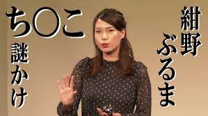 Aug 16, 2020 · 紺野ぶるまさんは東京都の出身ですが、はっきりした家族構成はわからないものの・・ 男兄弟の中で育った とのこと。 ç´ºé‡Žã¶ã‚‹ã¾ è¬Žã‹ã' Youtube